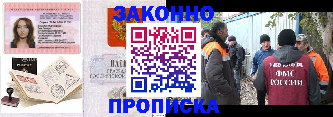 временная регистрация для всех в Боре