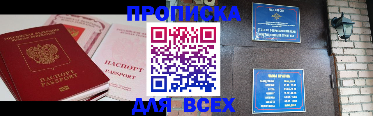 где прописаться в Боре