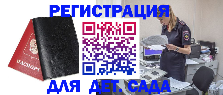 временная регистрация в Боре