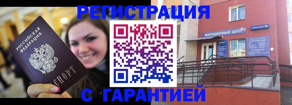 временная регистрация недорого в Боре