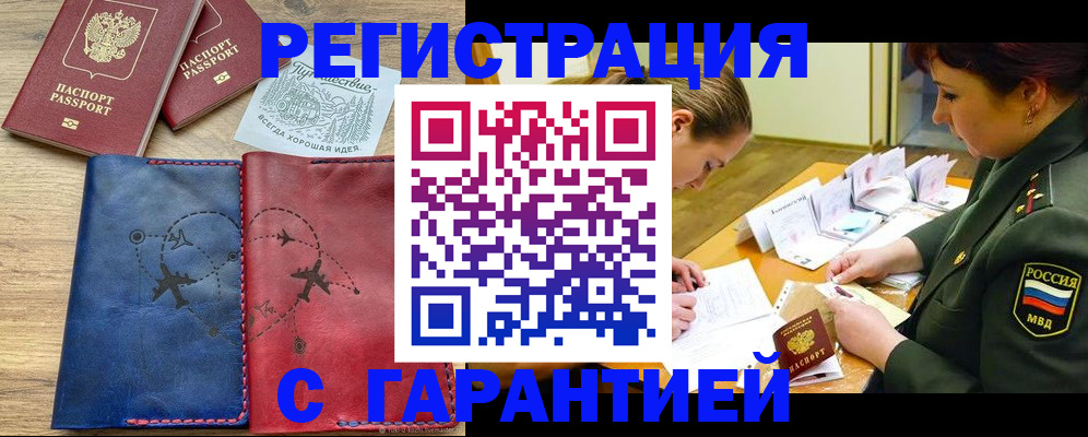 прописка паспорт в Боре